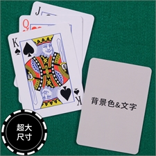 标准字号 背面定制 大号个性扑克牌
