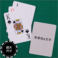 超大字号 背面定制 大号个性扑克牌