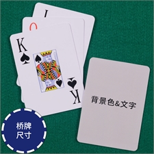 背面定制 个性扑克牌(桥牌尺寸)