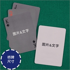 双面定制 个性扑克牌(桥牌尺寸)
