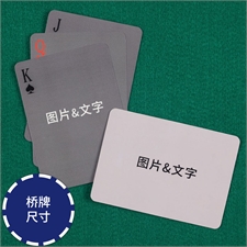 双面定制 个性扑克牌(横向桥牌尺寸)