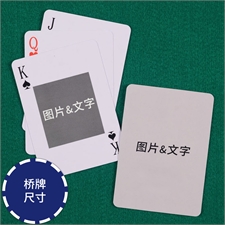双面定制 个性扑克牌(桥牌尺寸)