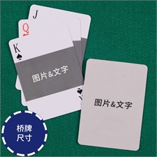 双面定制 个性扑克牌(桥牌尺寸)