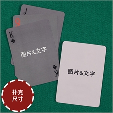 双面定制扑克牌(全幅定制)