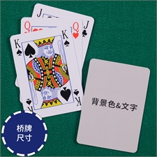背面定制 个性扑克牌(桥牌尺寸)