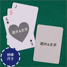 双面定制  个性扑克牌(桥牌尺寸)