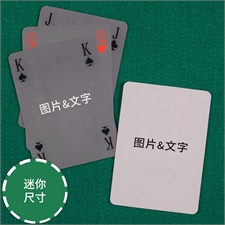 双面定制  个性扑克牌(迷你尺寸)