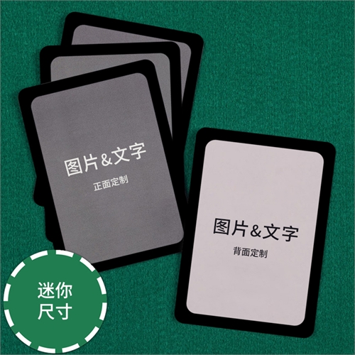定制迷你尺寸带黑边扑克牌（空白卡）