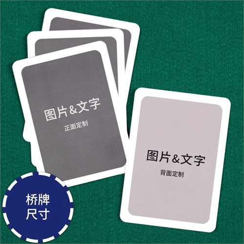 定制桥牌尺寸带白边扑克牌（空白卡）