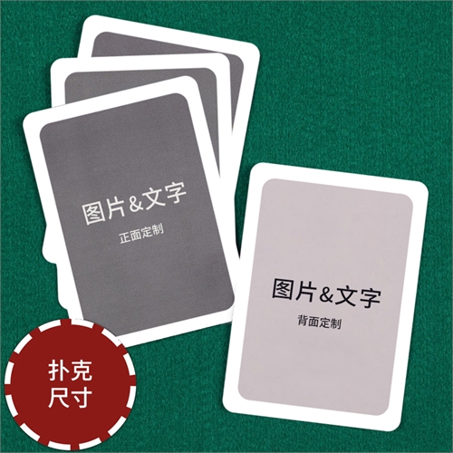 定制扑克牌（空白卡）带白边