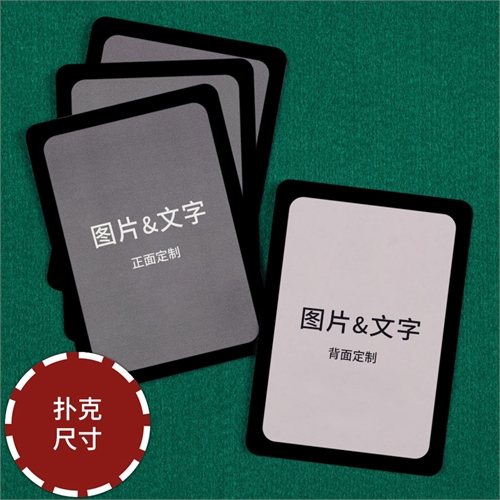 定制扑克牌（空白卡）带黑边