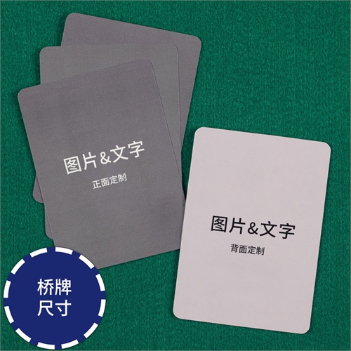 定制桥牌尺寸扑克牌（空白卡）