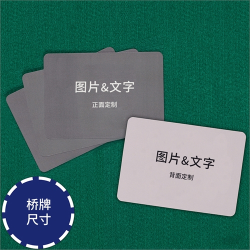 定制桥牌尺寸横向扑克牌（空白卡）