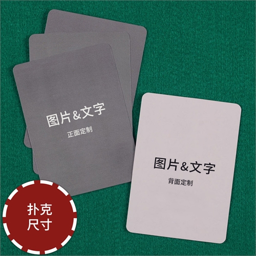 定制扑克牌（空白卡）