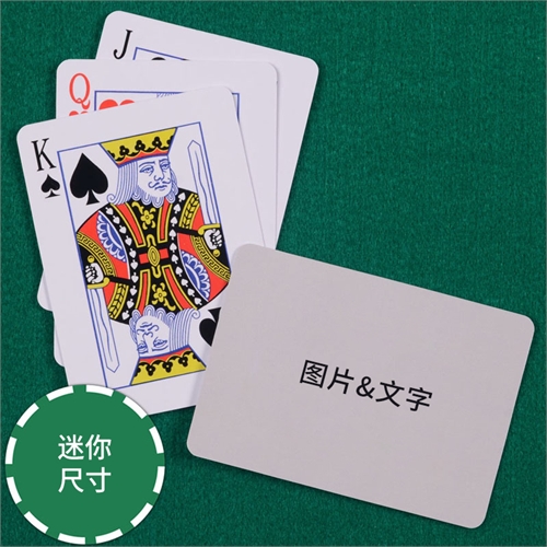 背面定制  个性扑克牌(迷你尺寸)