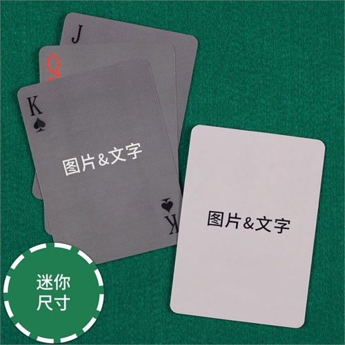 双面定制  个性扑克牌(迷你尺寸)