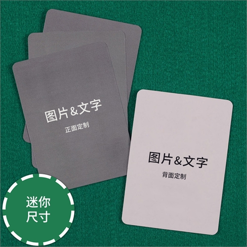 定制迷你尺寸扑克牌（空白卡）