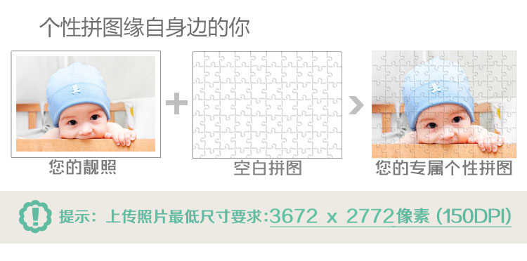 用宝宝照片定做个性拼图