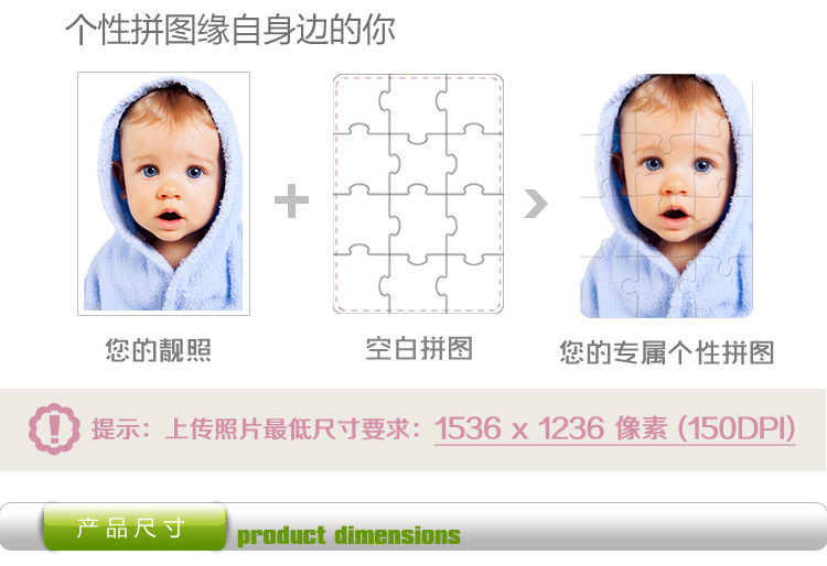 用宝宝照片定做个性拼图